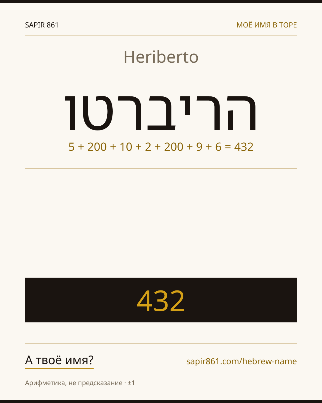 Heriberto — הריברטו