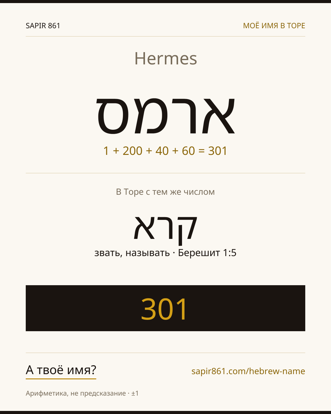 Hermes — ארמס