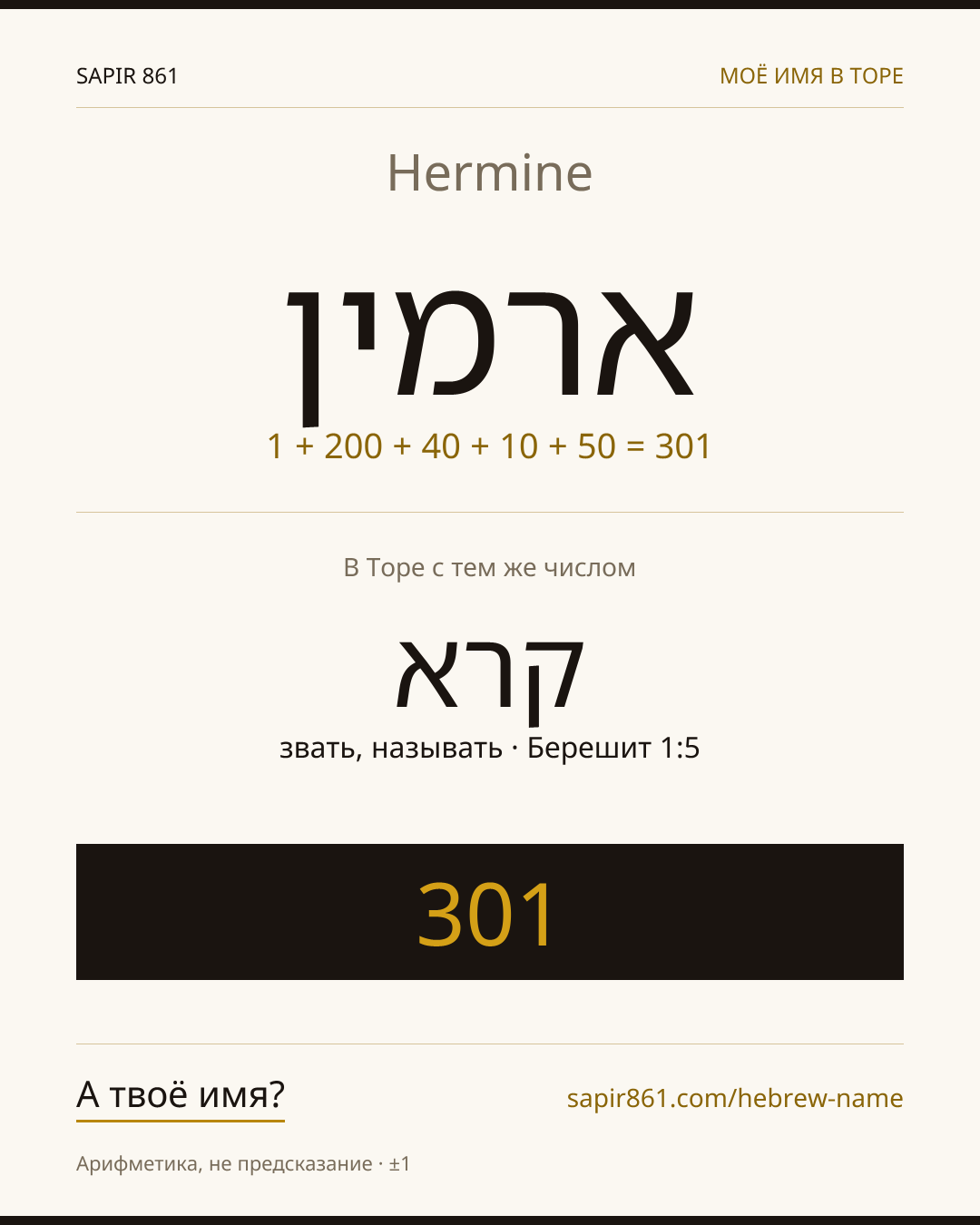 Hermine — ארמין
