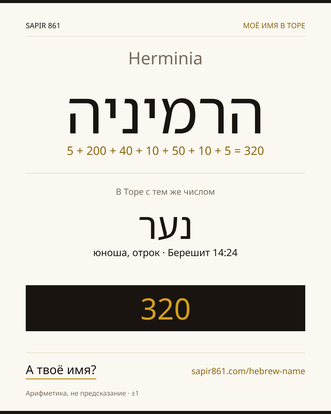 Herminia — הרמיניה