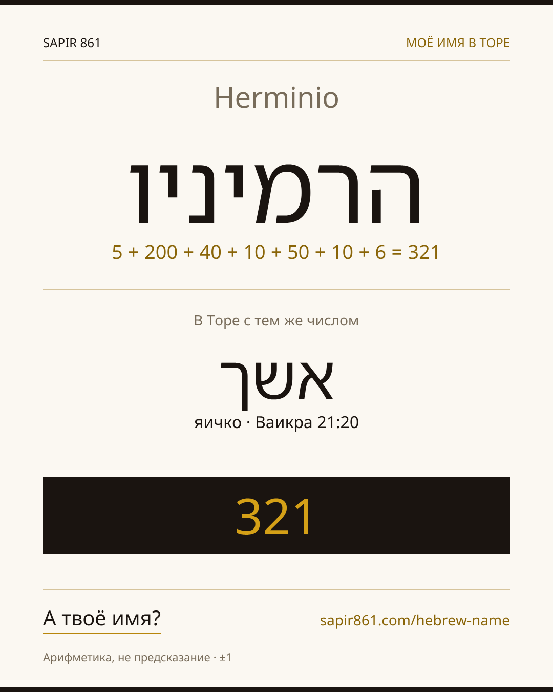 Herminio — הרמיניו