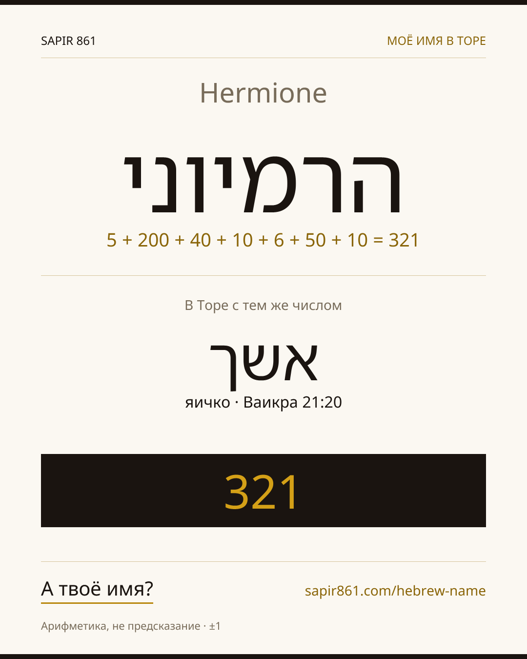 Hermione — הרמיוני