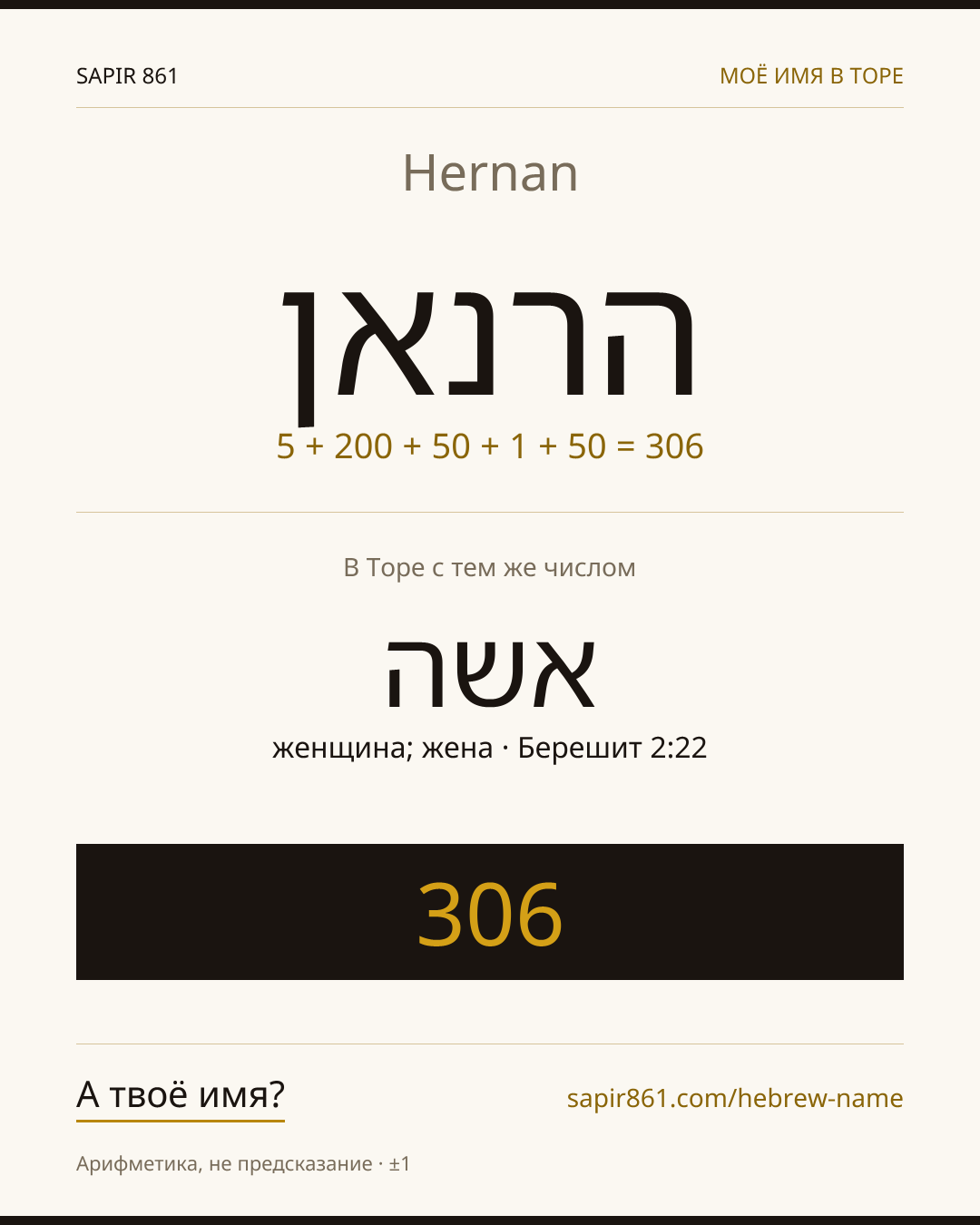 Hernan — הרנאן