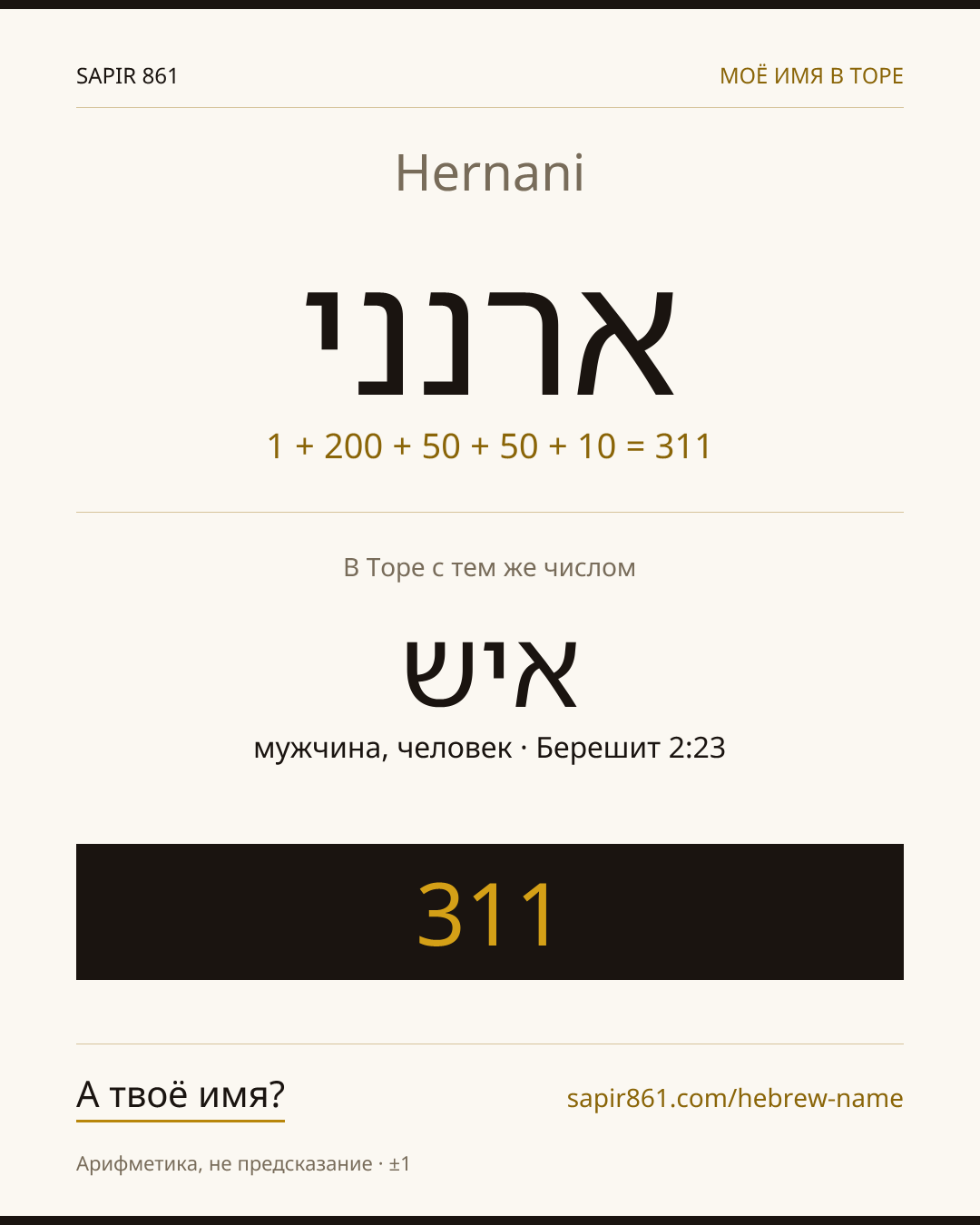 Hernani — ארנני