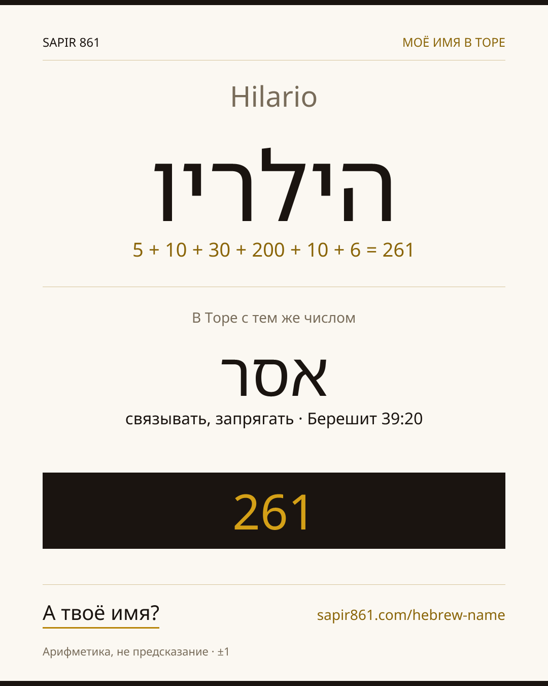 Hilario — הילריו