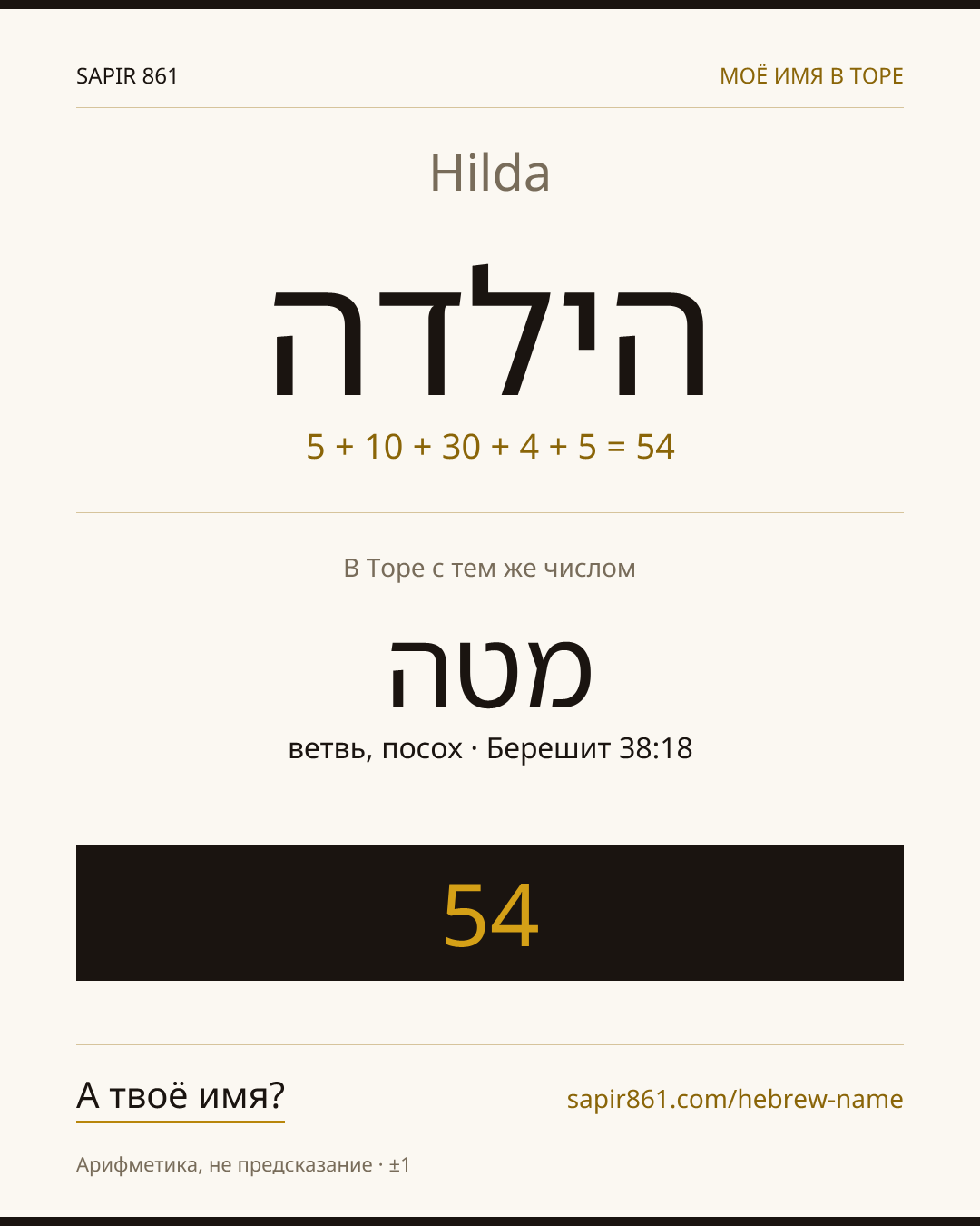 Hilda — הילדה