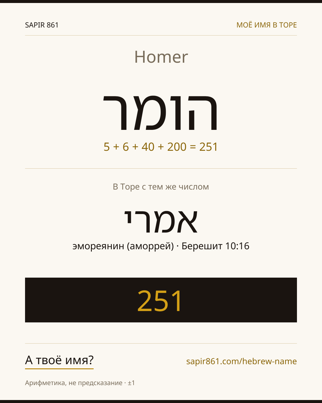 Homer — הומר
