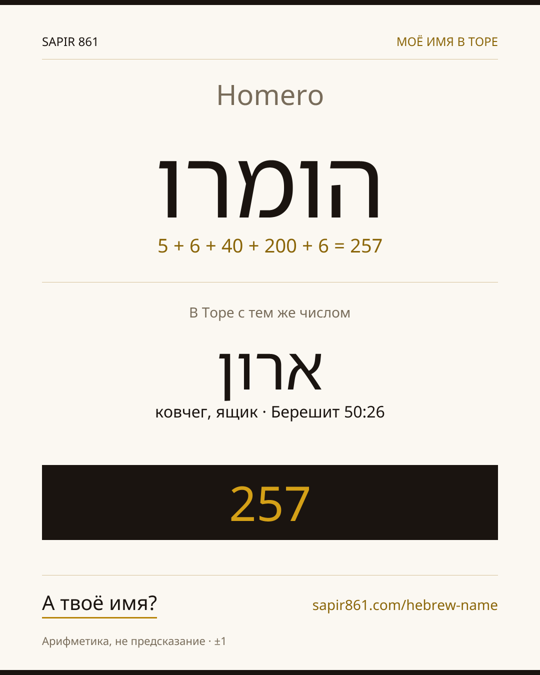 Homero — הומרו