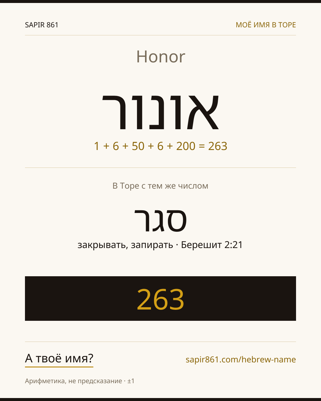 Honor — אונור