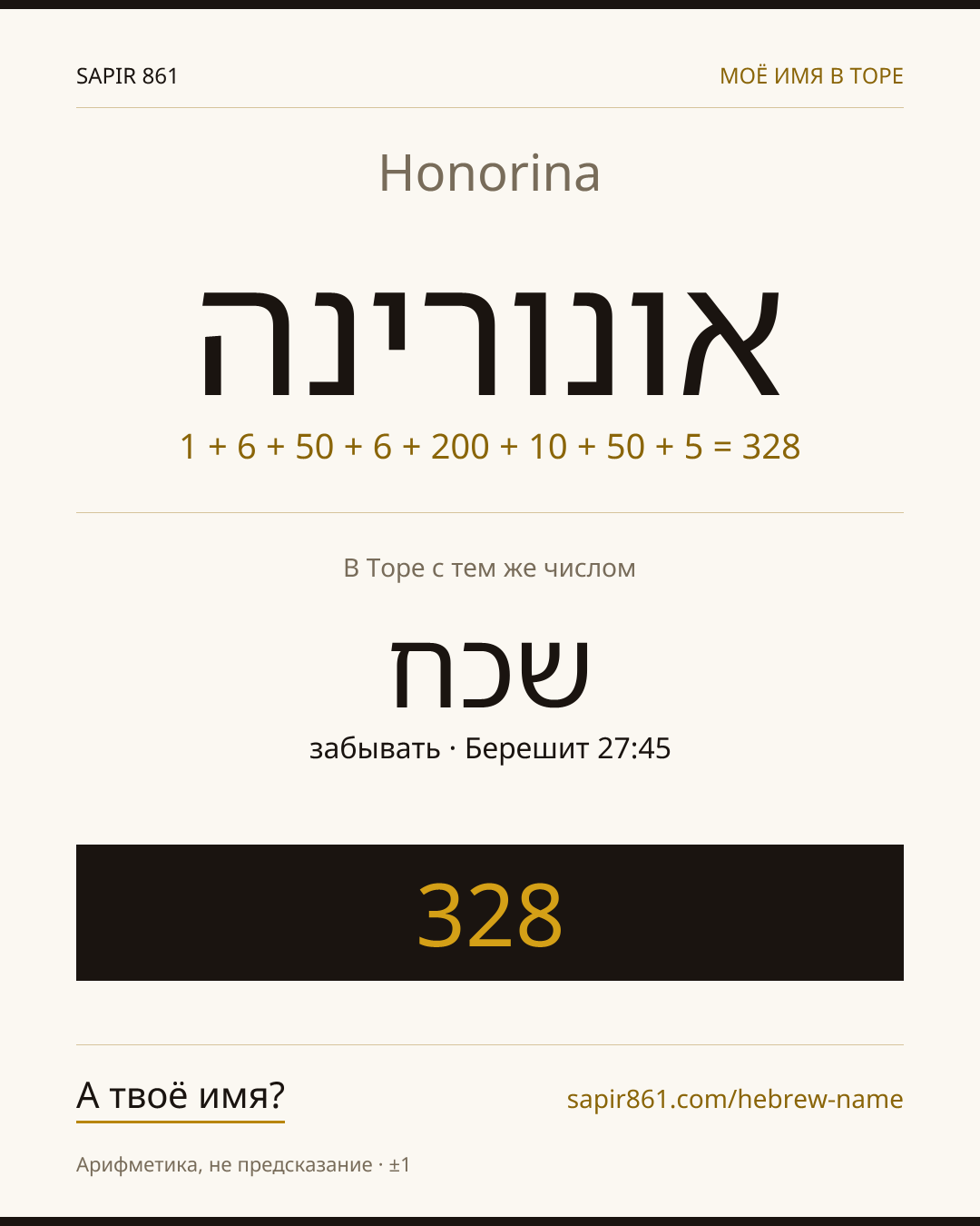 Honorina — אונורינה