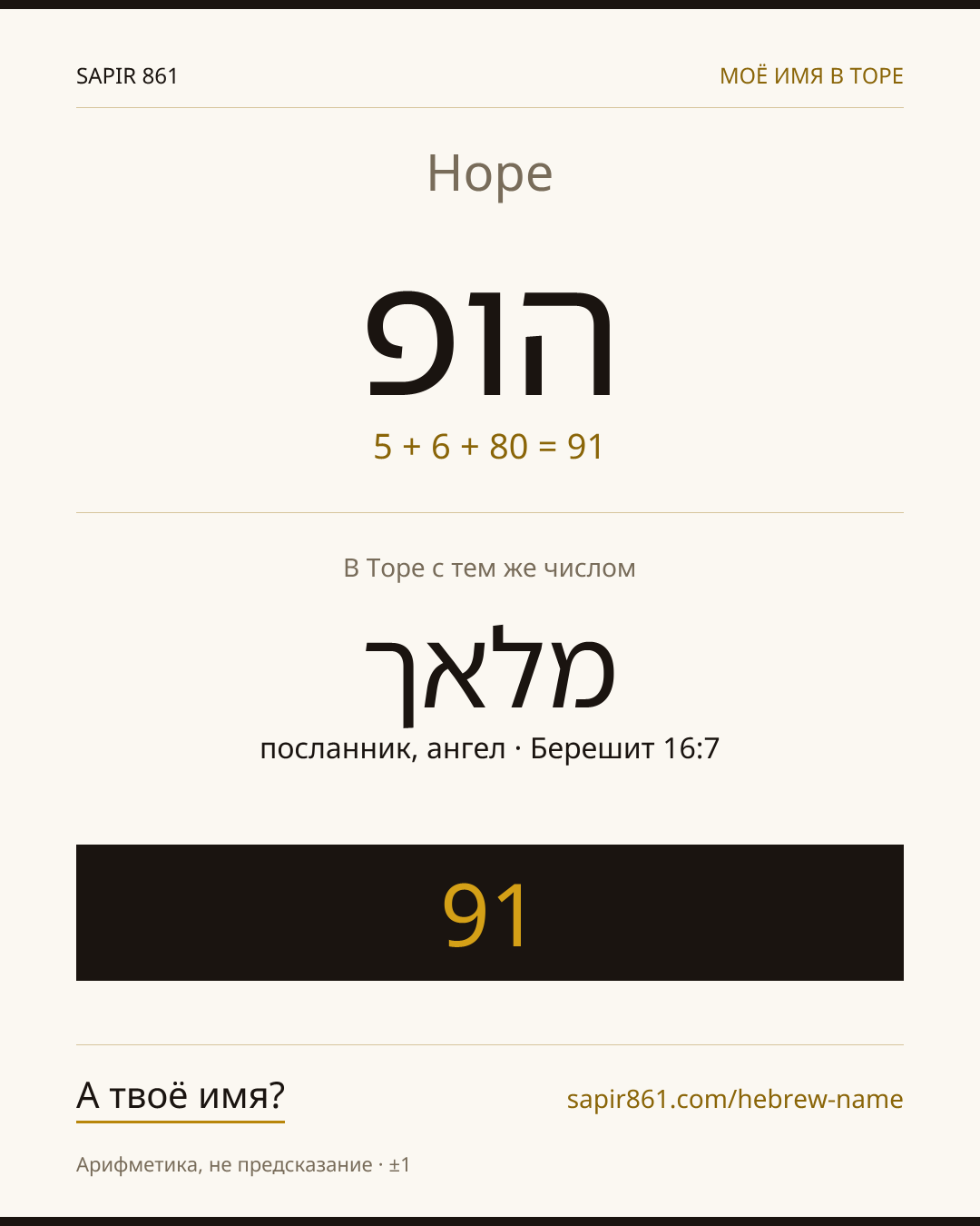 Hope — הופ