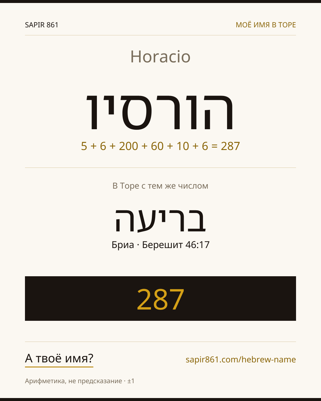 Horacio — הורסיו