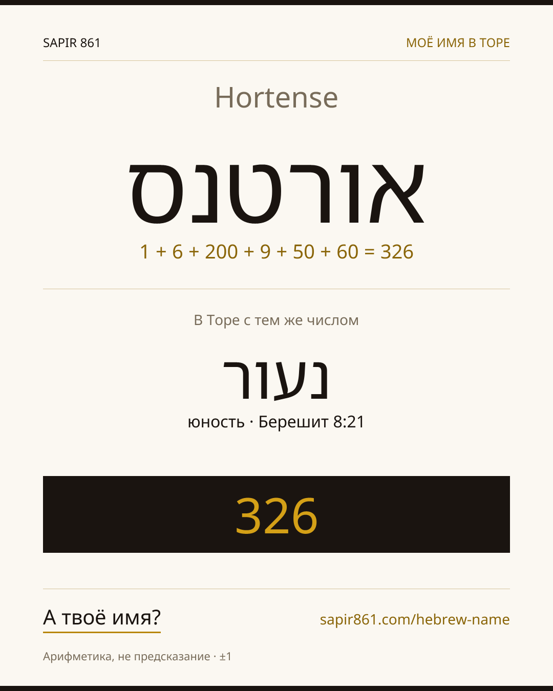 Hortense — אורטנס