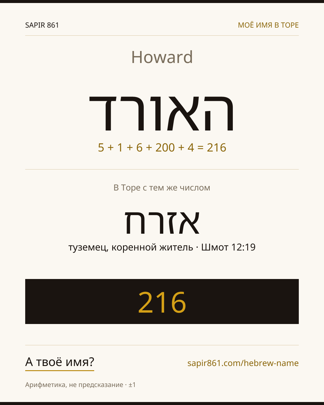 Howard — האורד