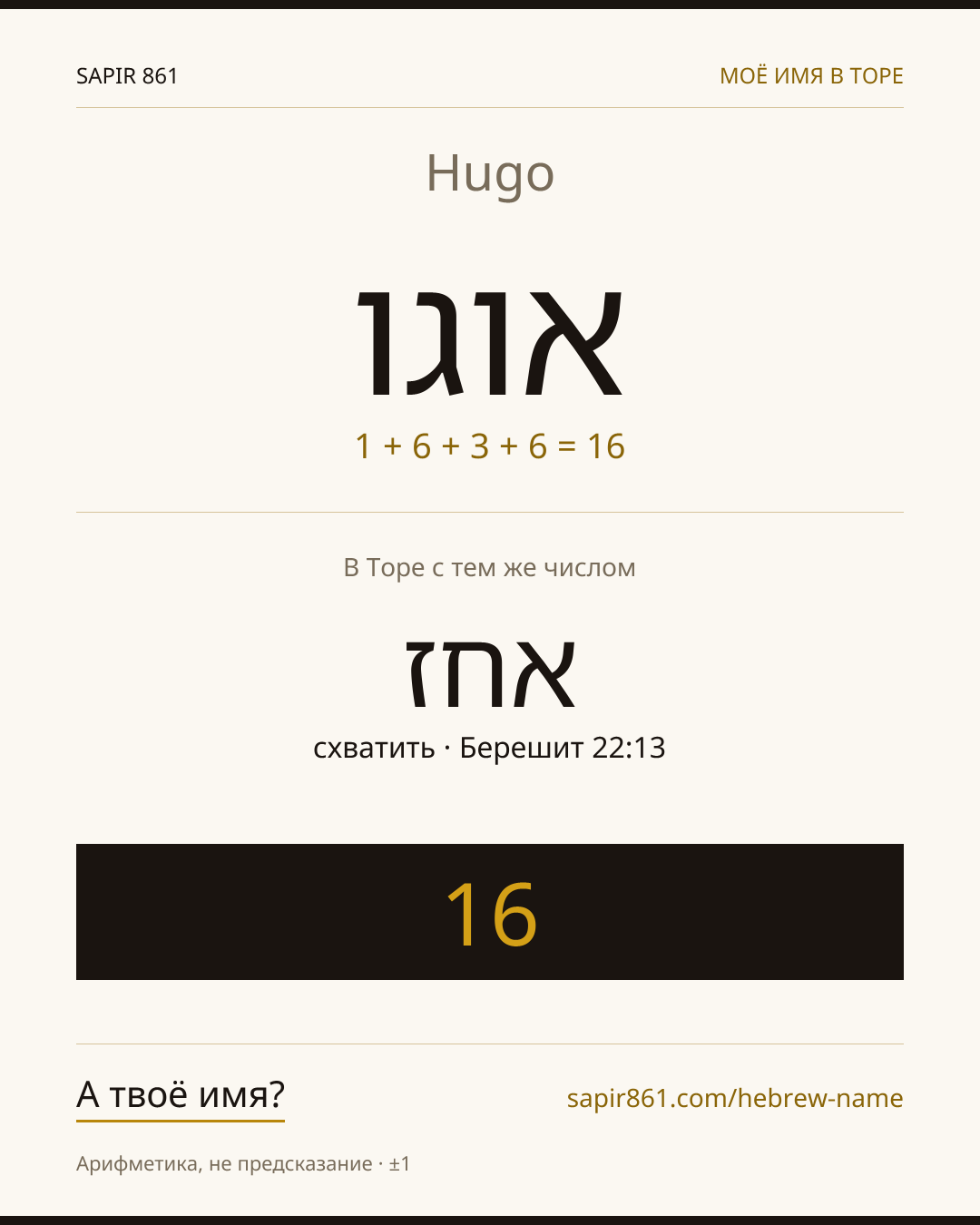 Hugo — אוגו