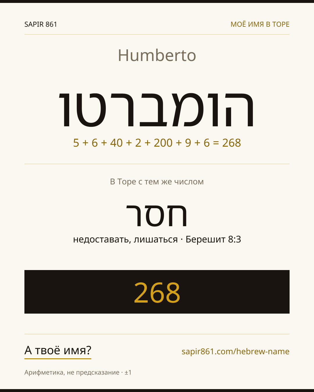 Humberto — הומברטו