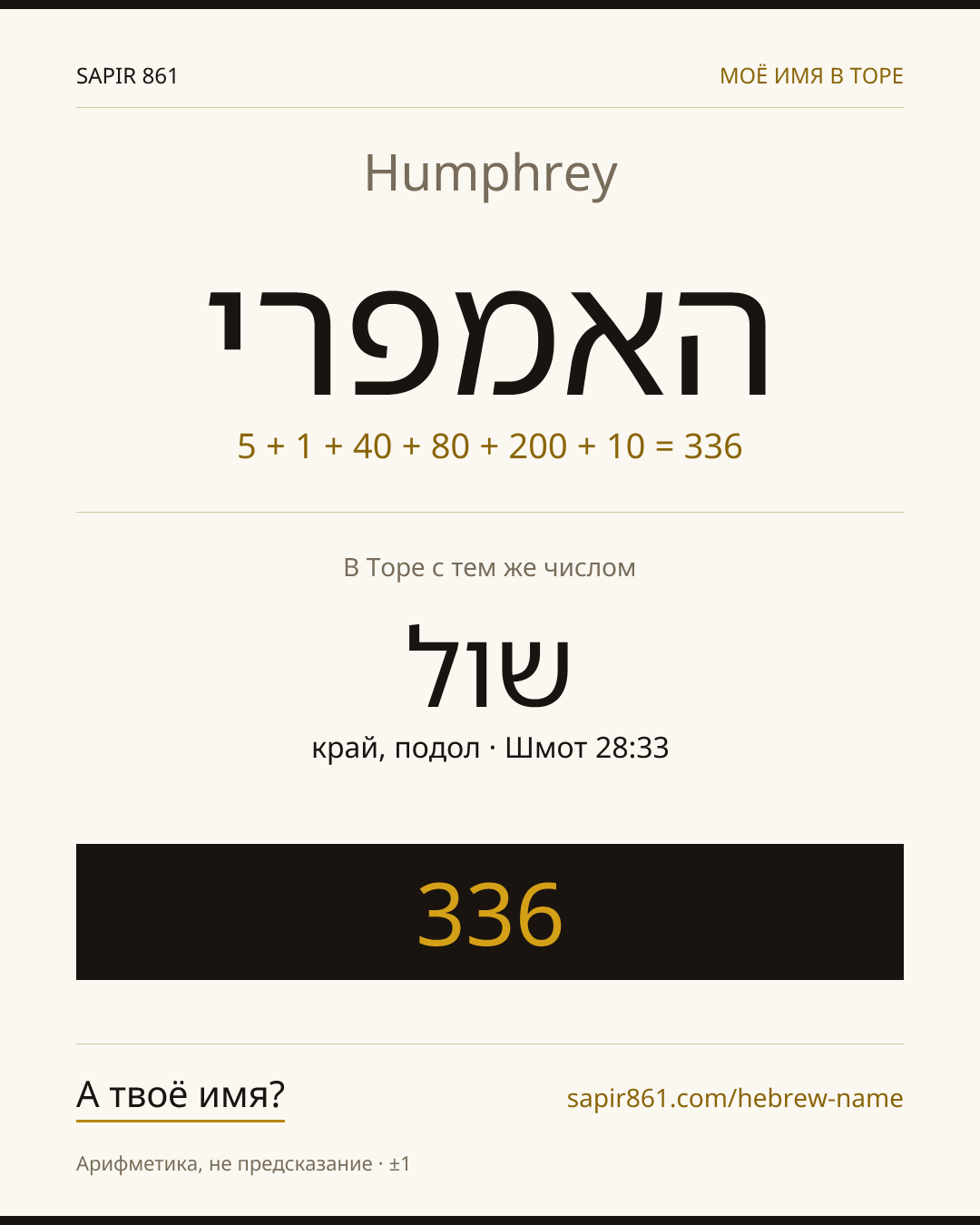 Humphrey — האמפרי