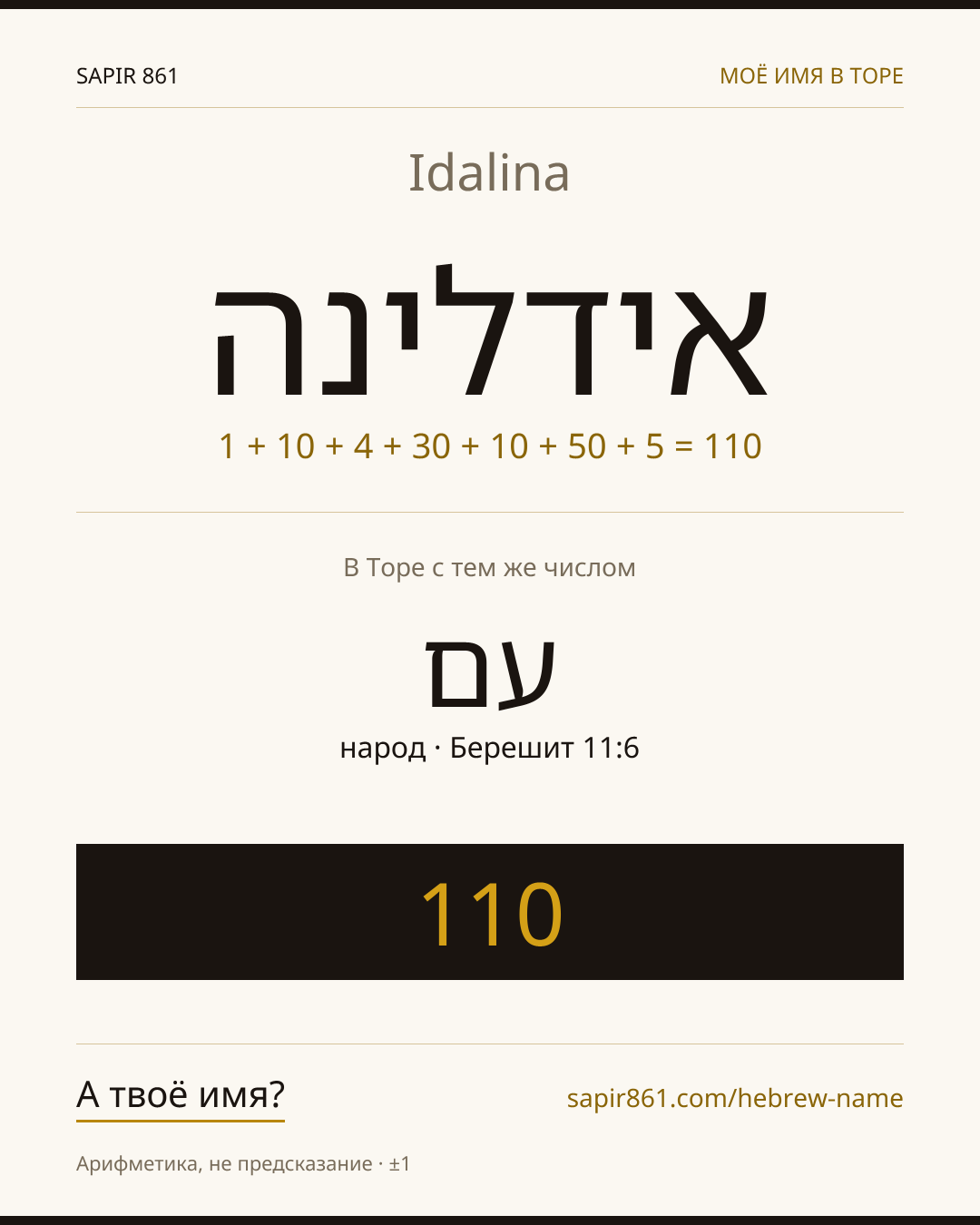 Idalina — אידלינה