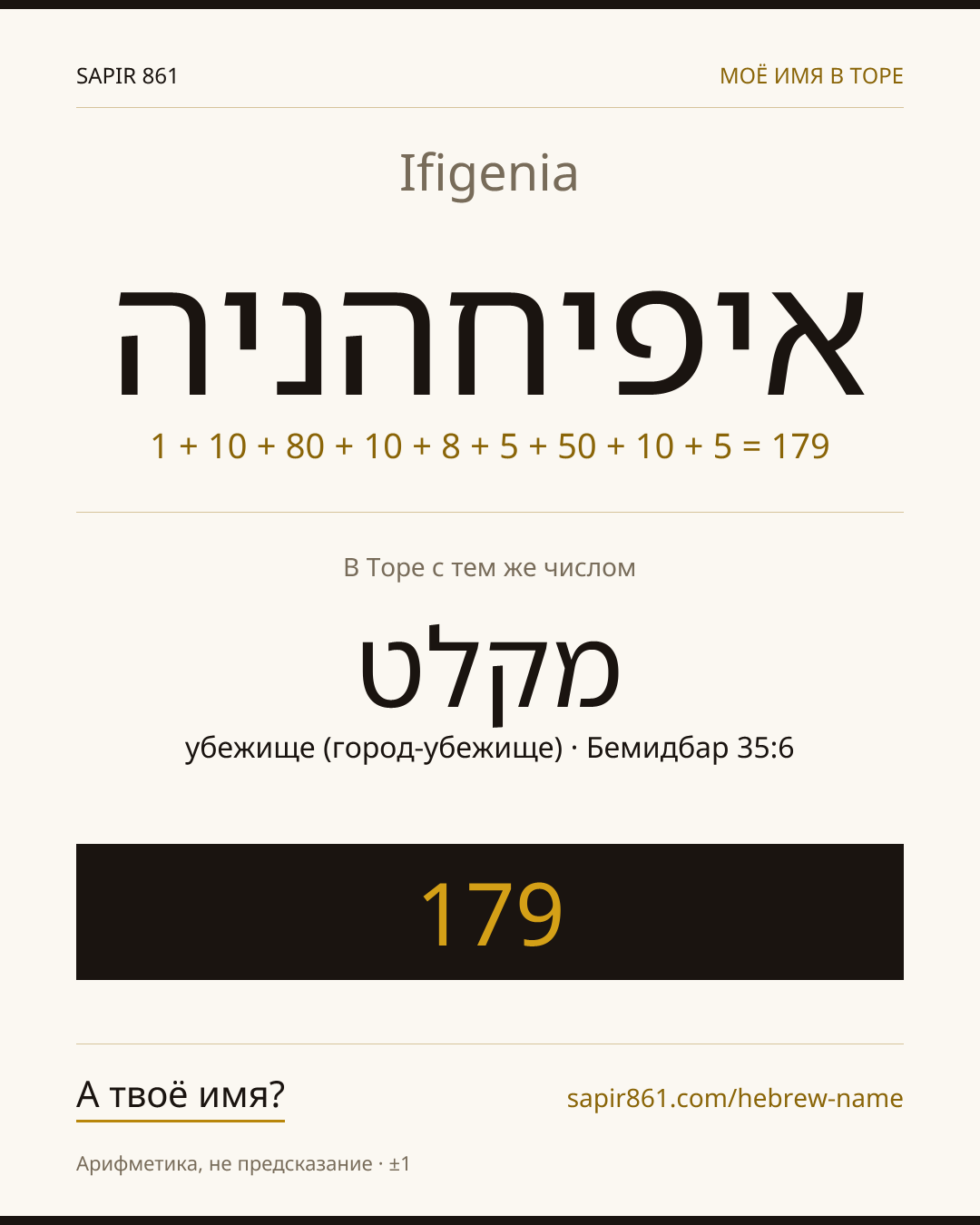 Ifigenia — איפיחהניה