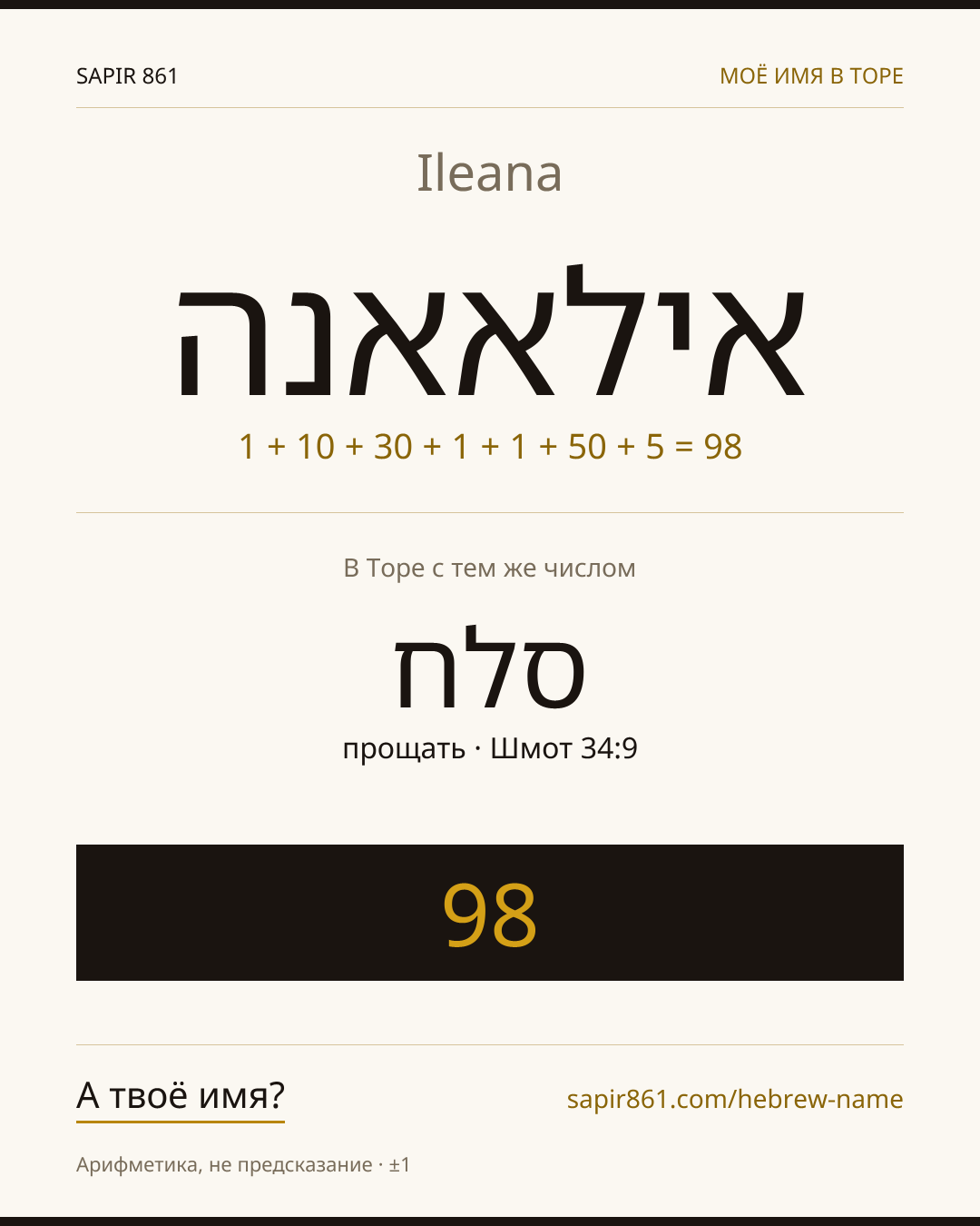 Ileana — אילאאנה