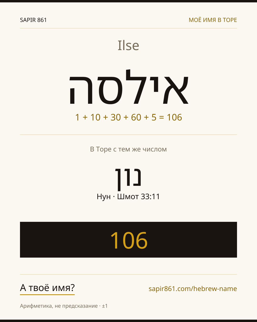 Ilse — אילסה