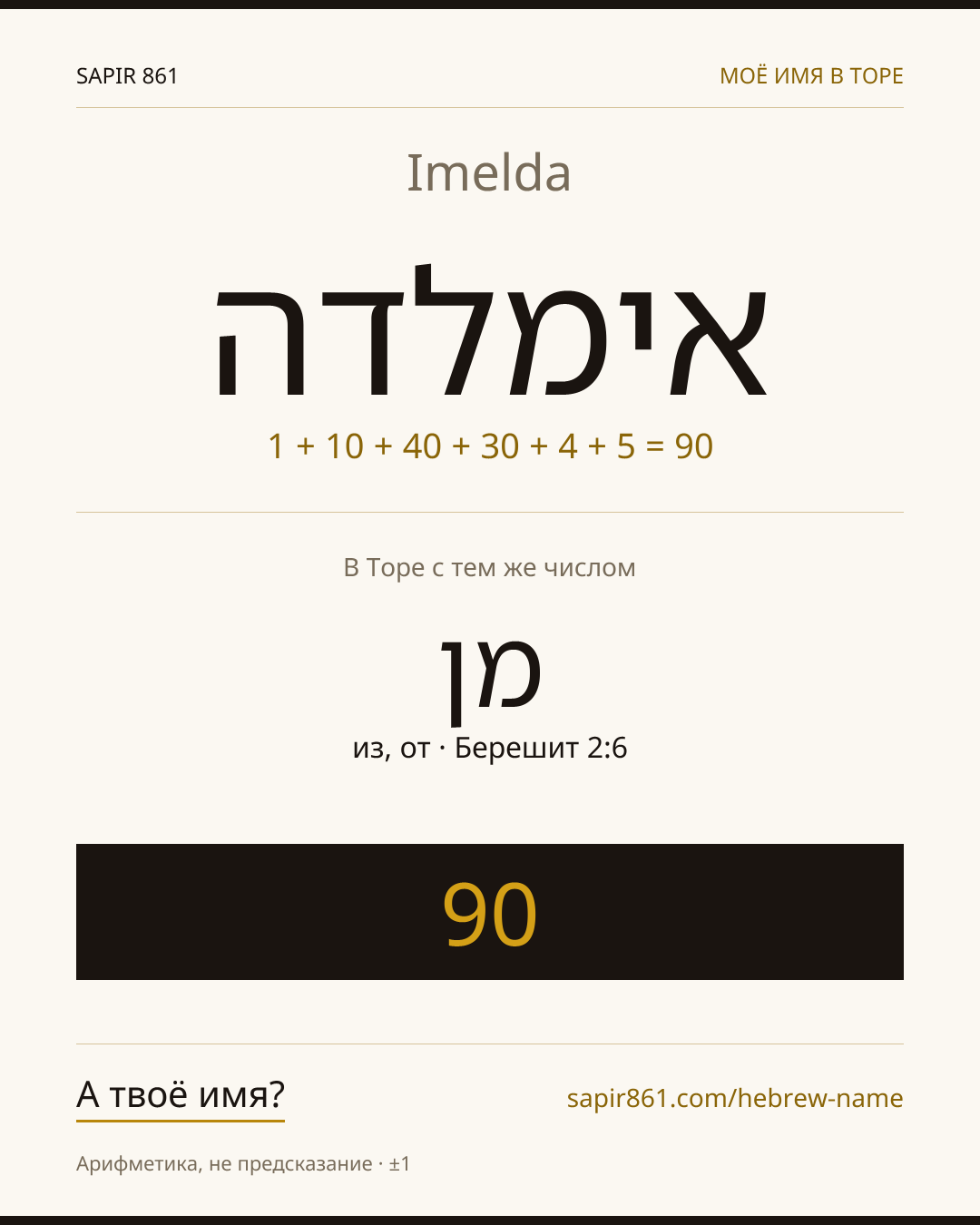 Imelda — אימלדה