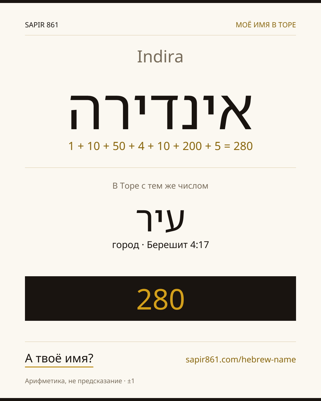 Indira — אינדירה