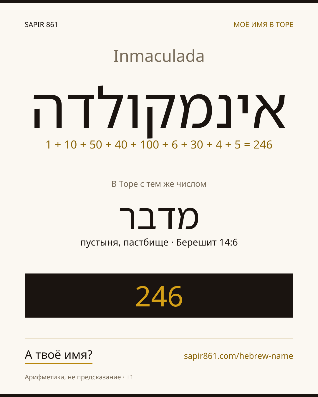 Inmaculada — אינמקולדה