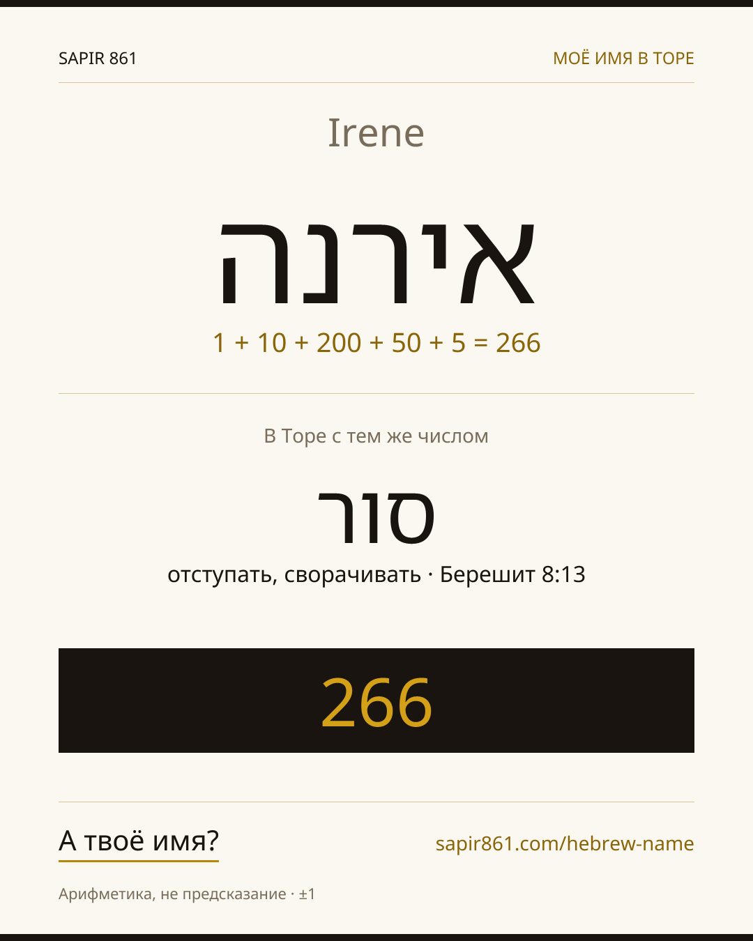 Irene — אירנה