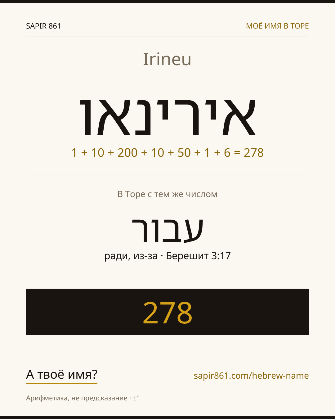 Irineu — אירינאו