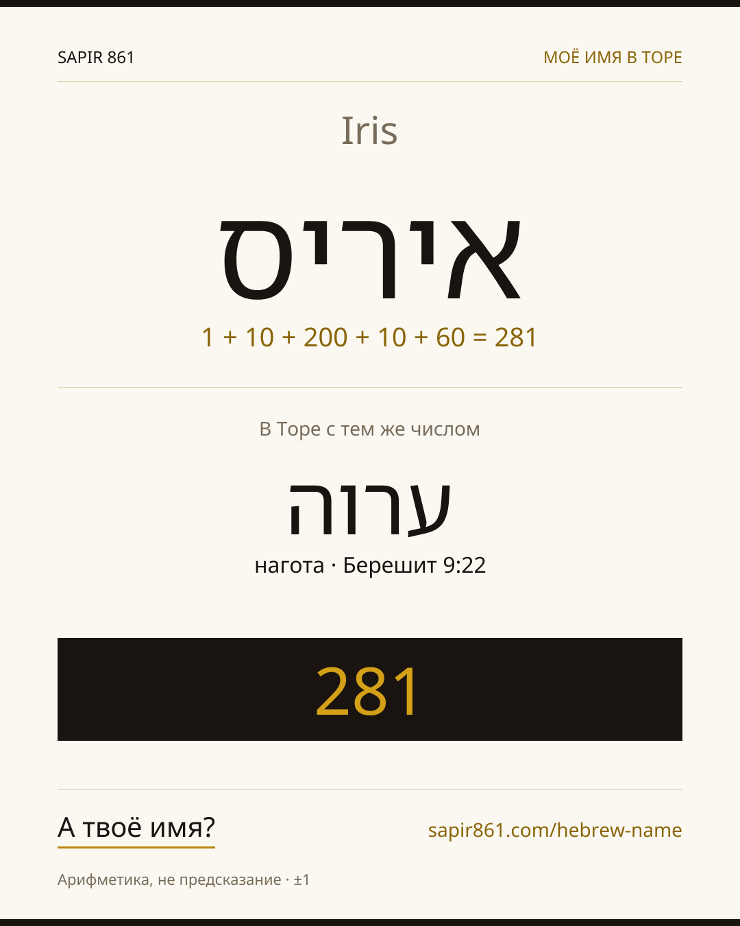 Iris — איריס