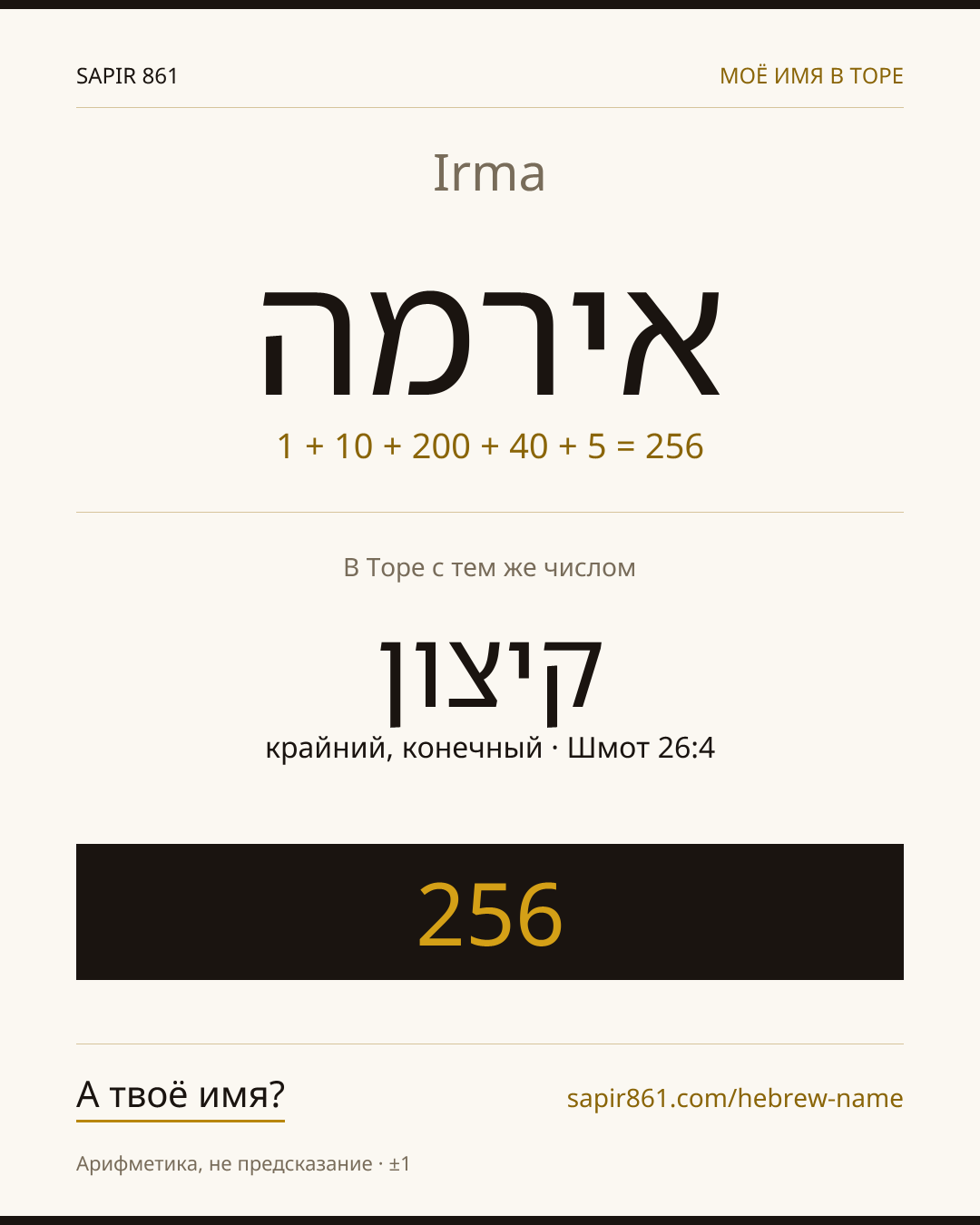 Irma — אירמה