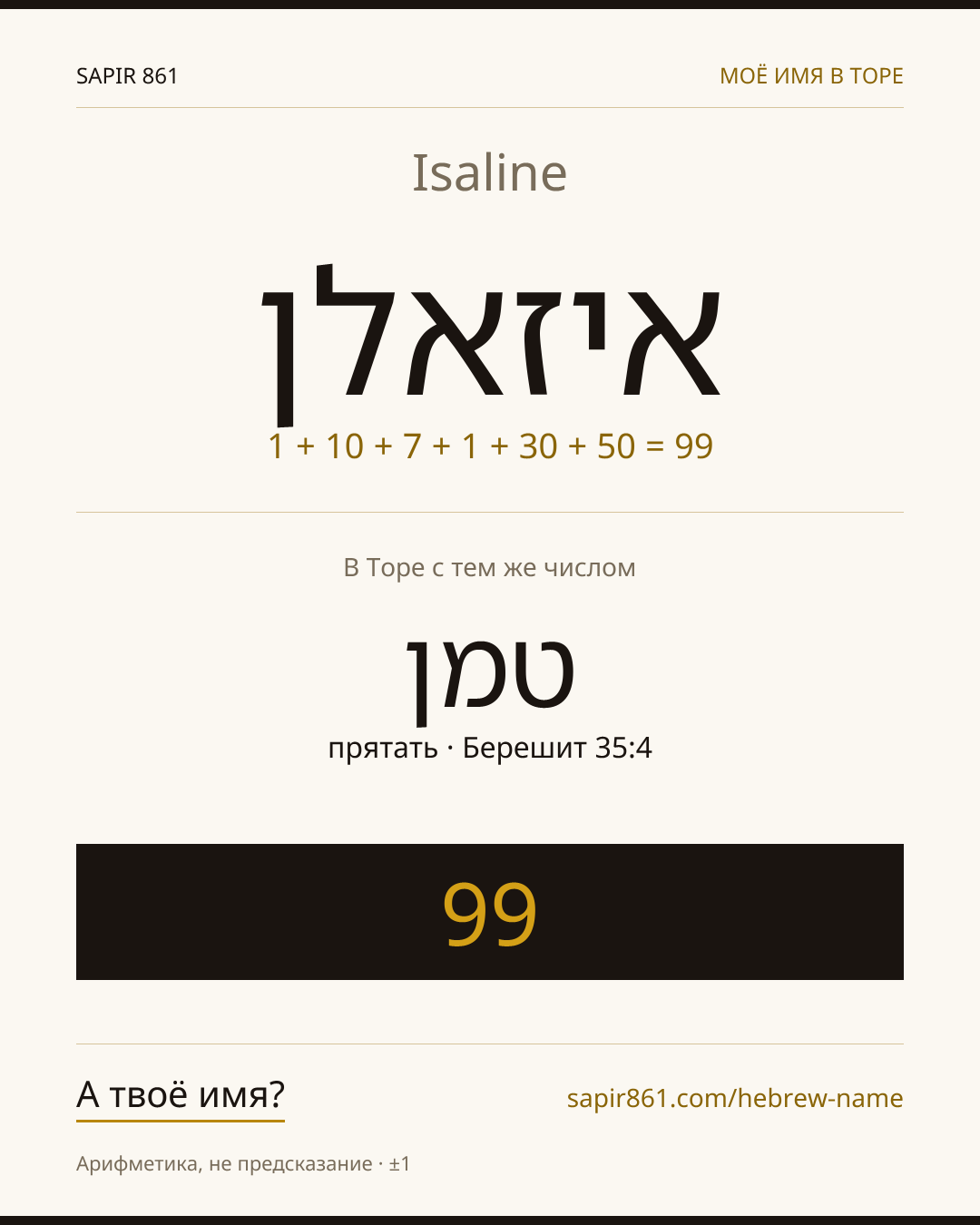 Isaline — איזאלן