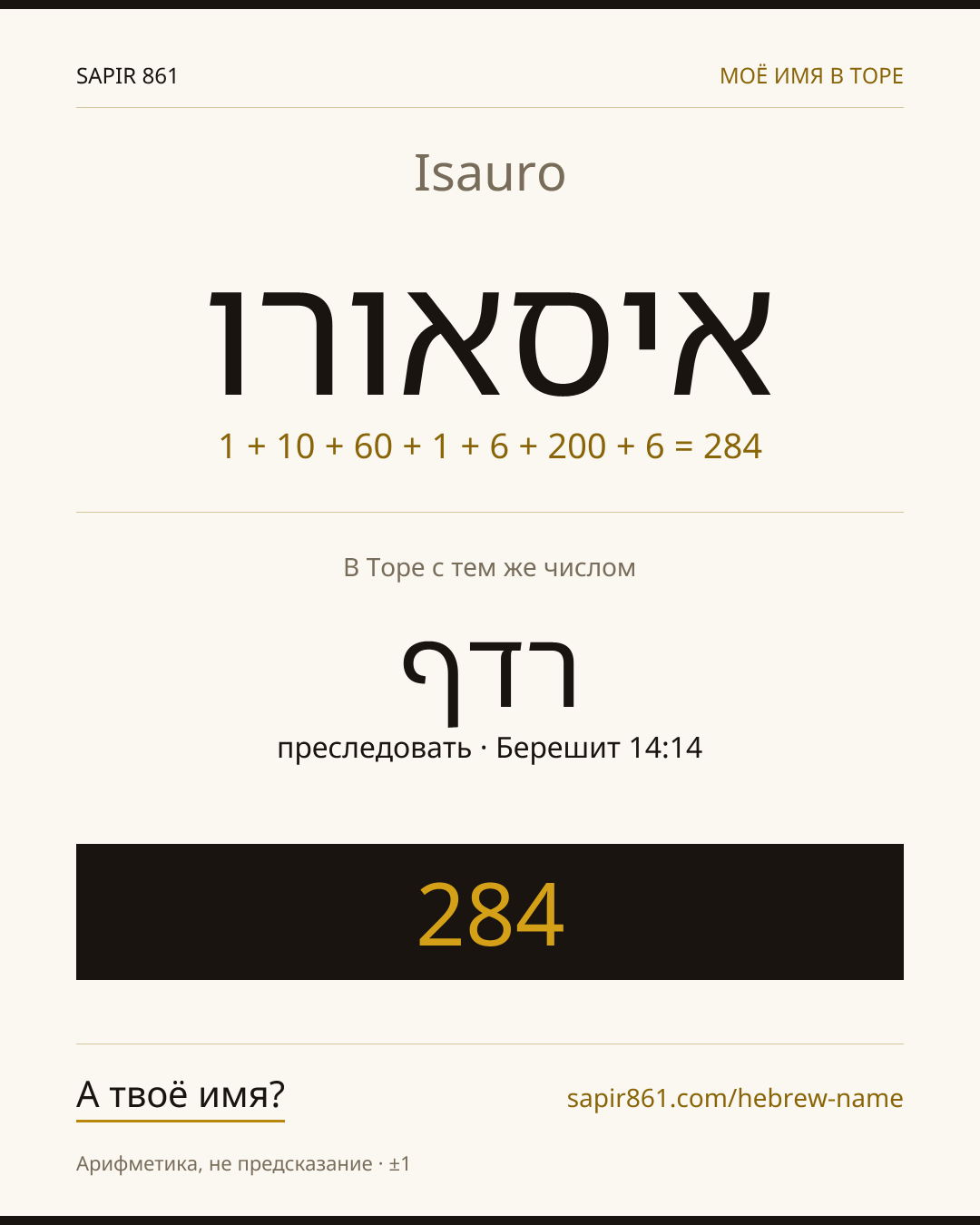 Isauro — איסאורו