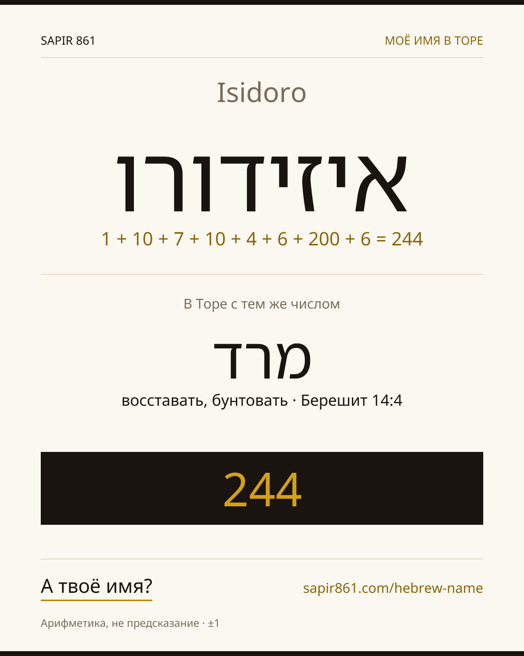 Isidoro — איזידורו
