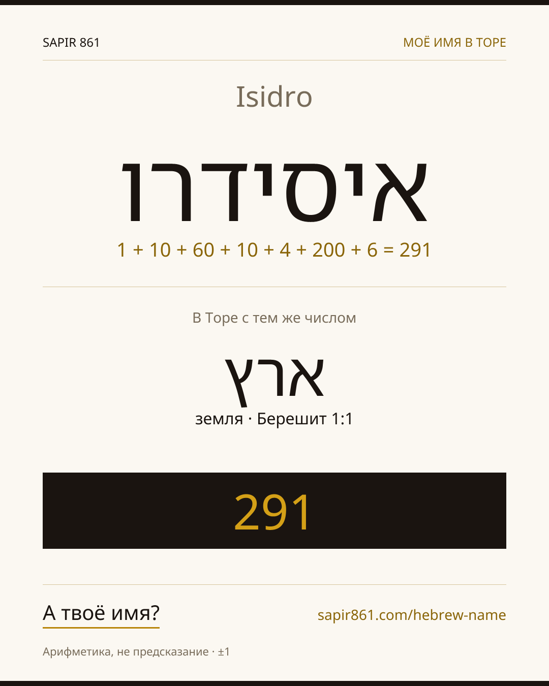 Isidro — איסידרו