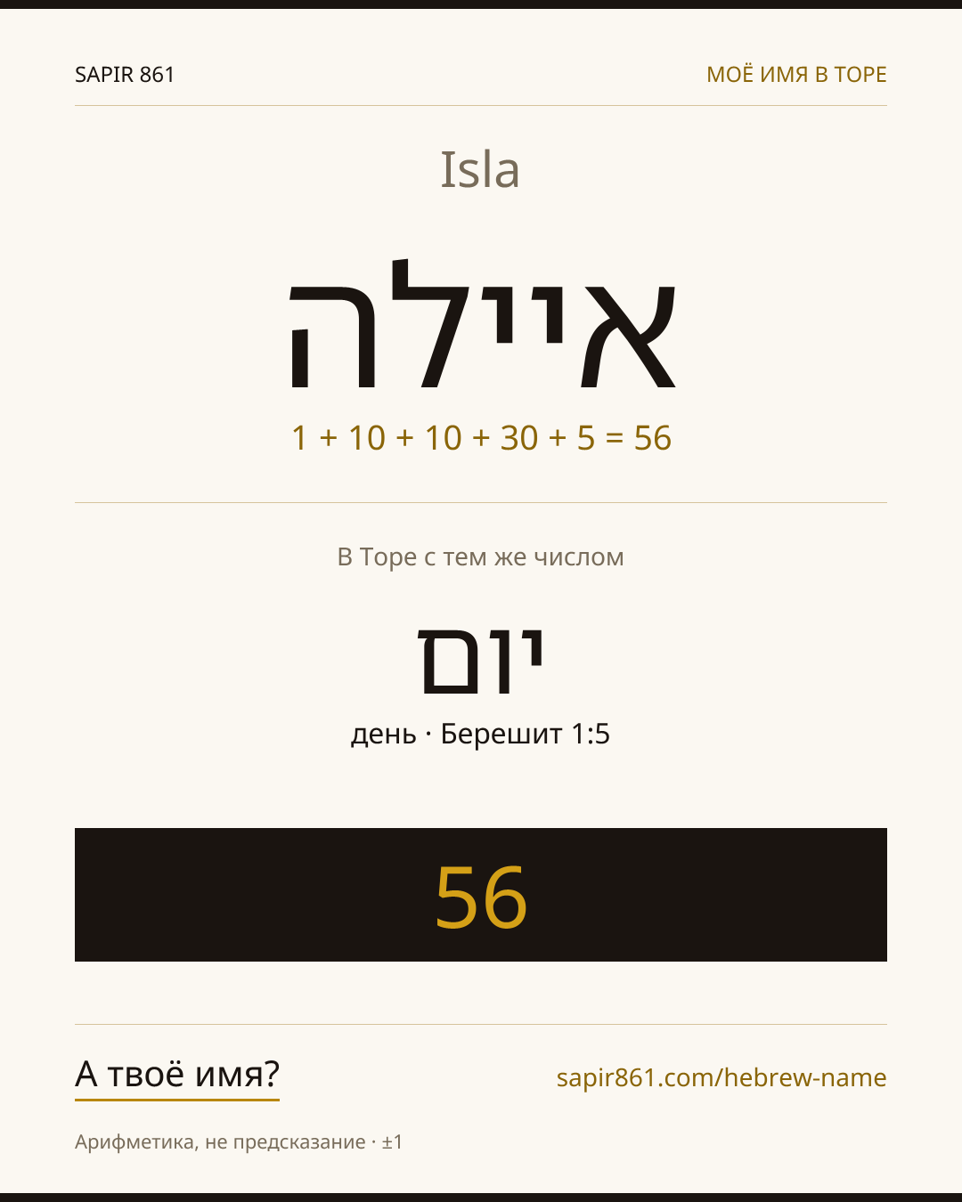 Isla — איילה