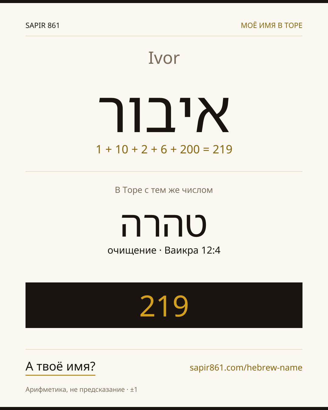 Ivor — איבור