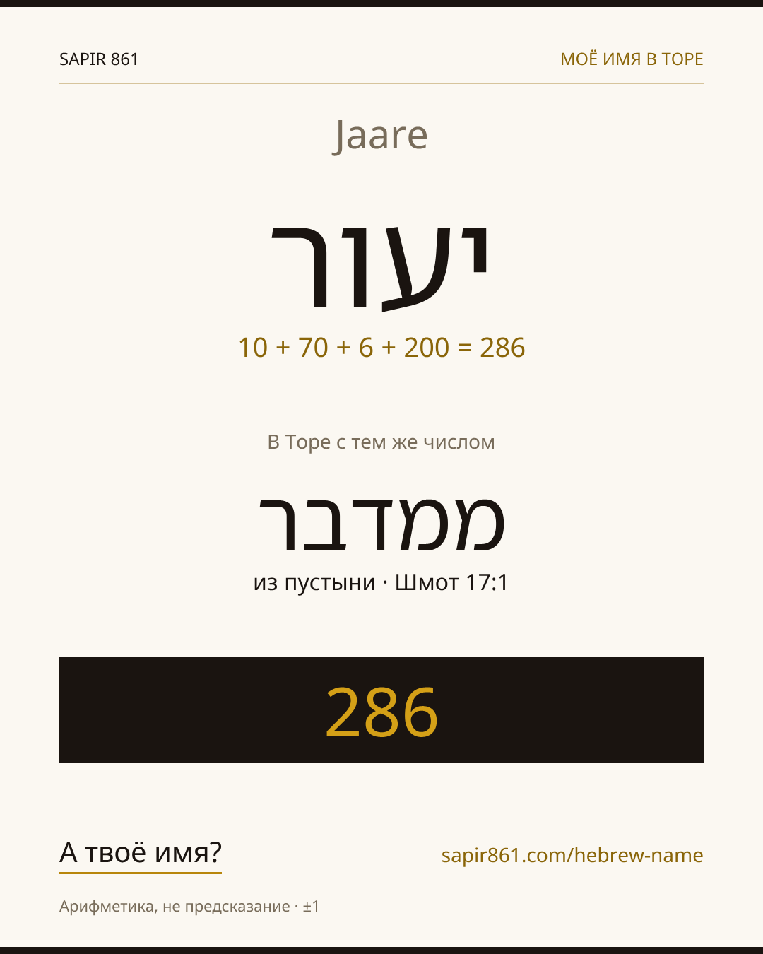 Jaare — יעור