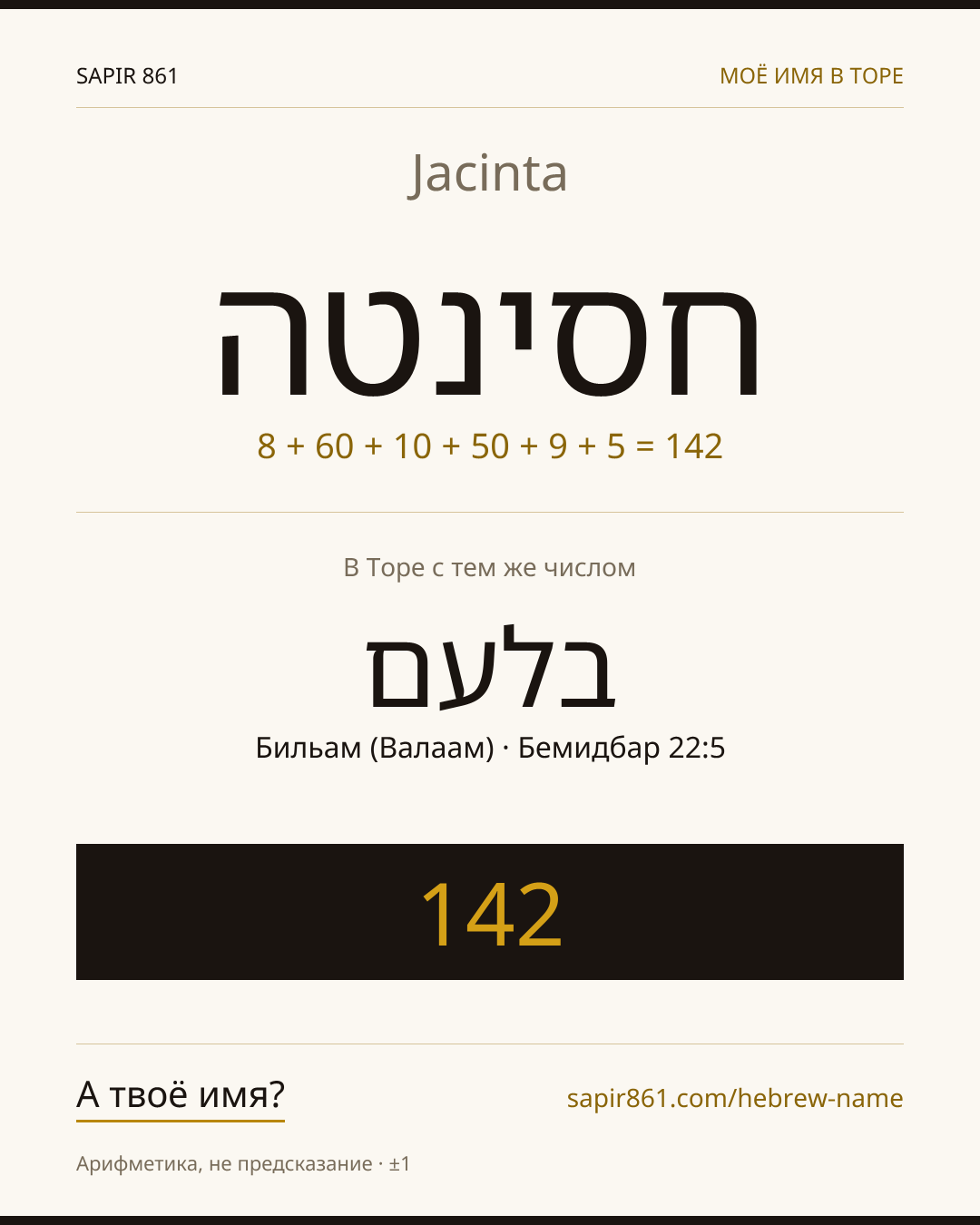 Jacinta — חסינטה
