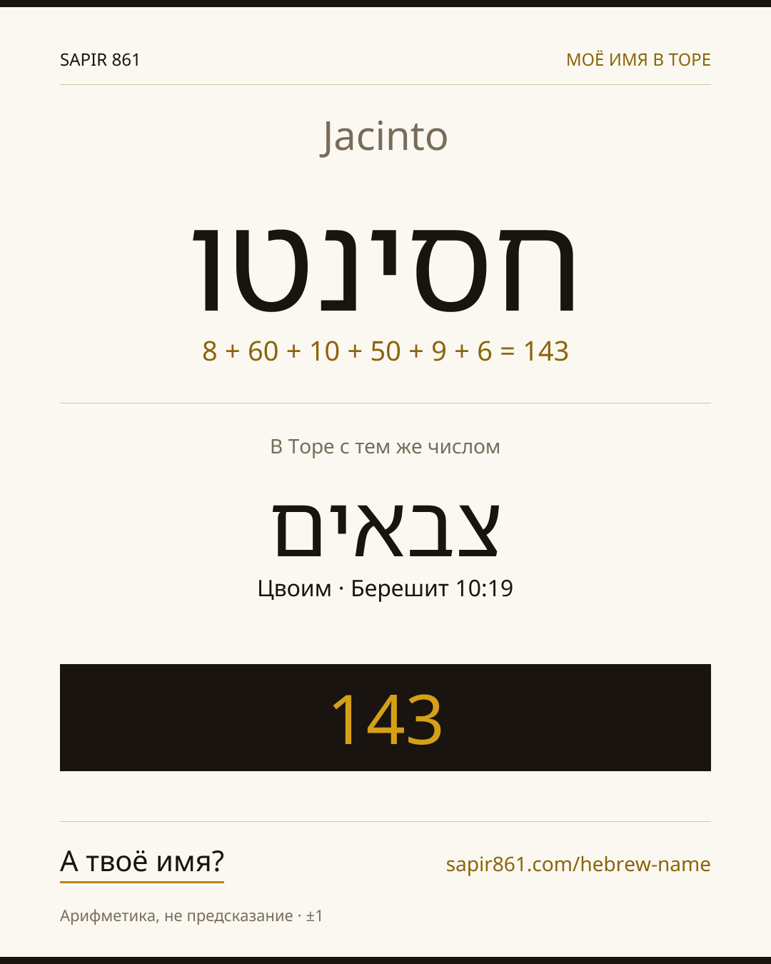 Jacinto — חסינטו