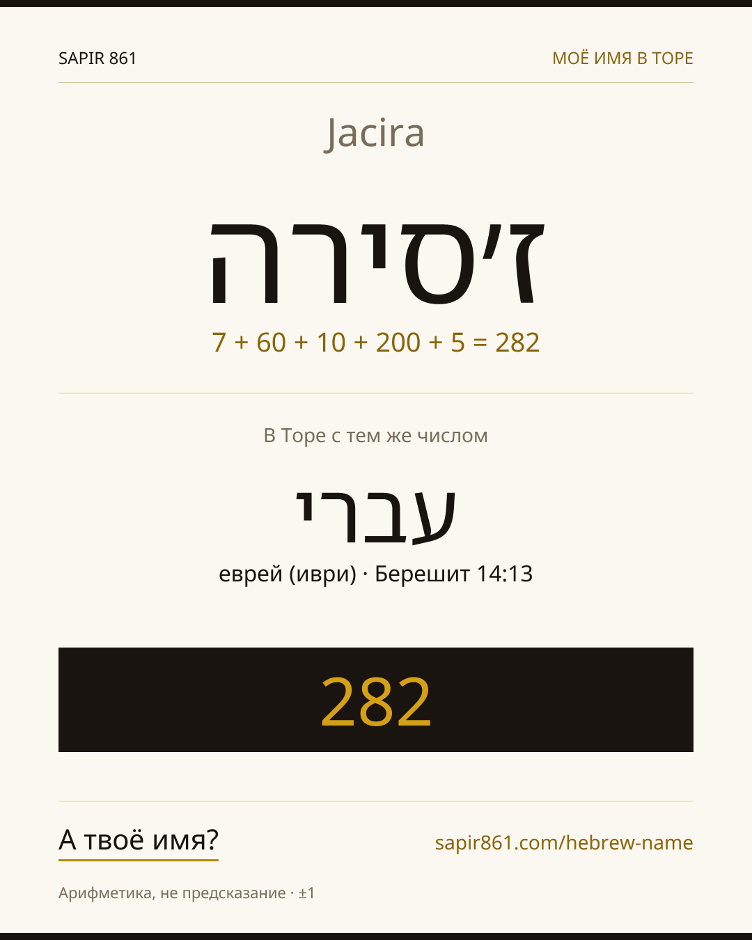 Jacira — ז׳סירה