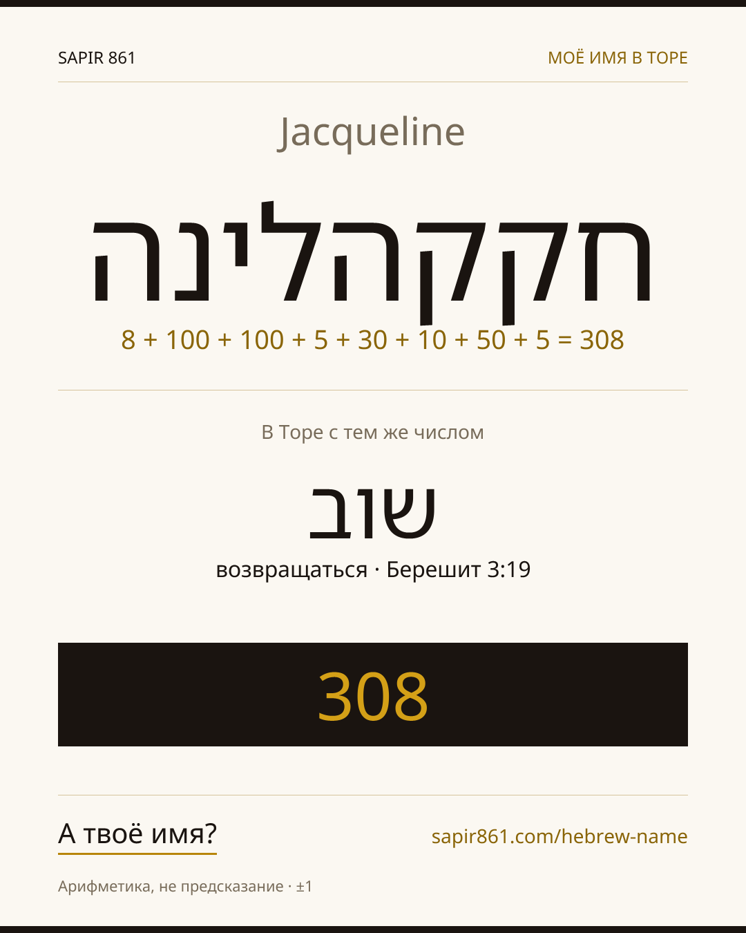 Jacqueline — חקקהלינה