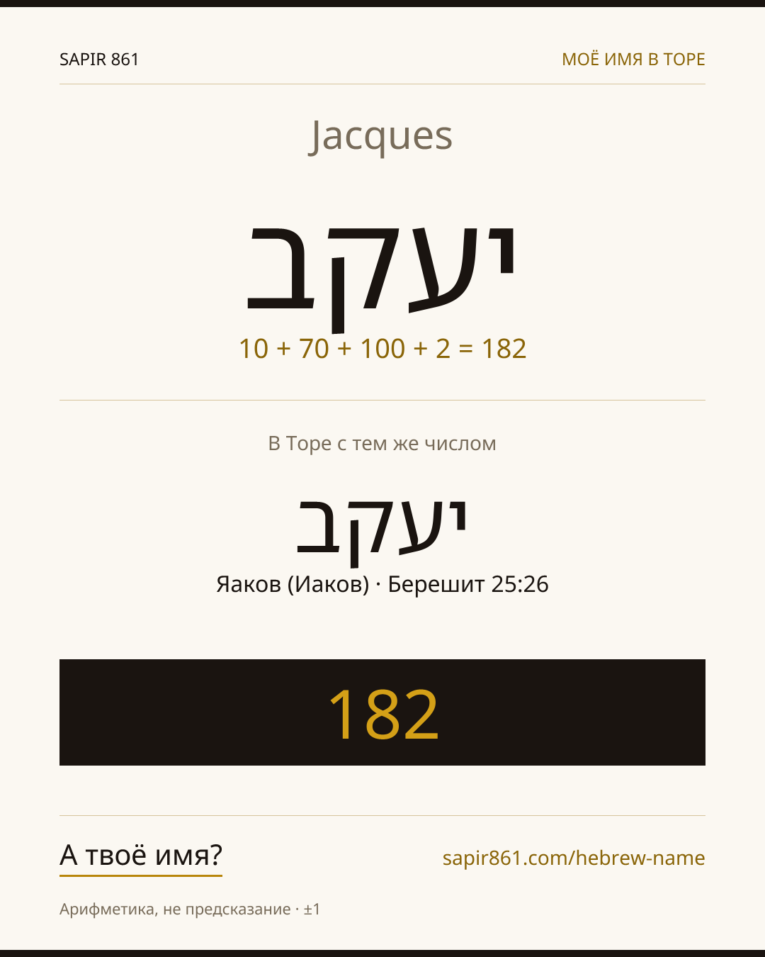 Jacques — יעקב