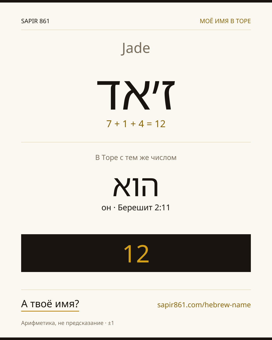 Jade — ז׳אד