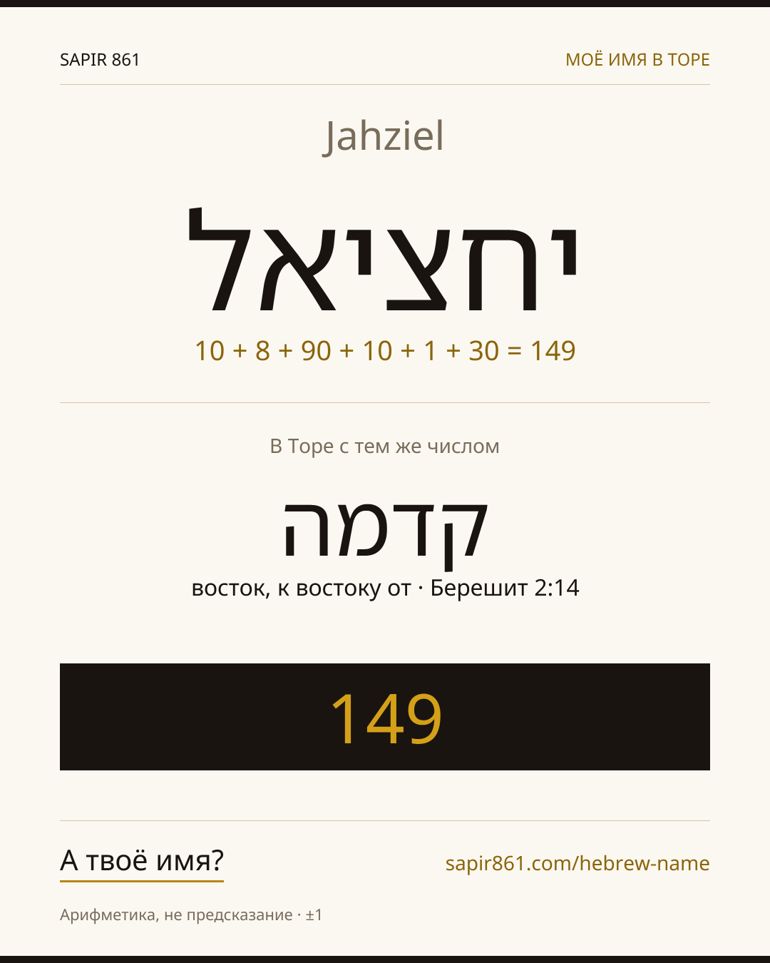 Jahziel — יחציאל