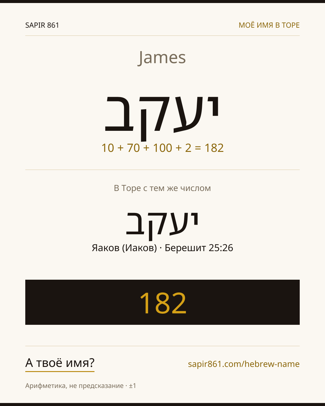 James — יעקב