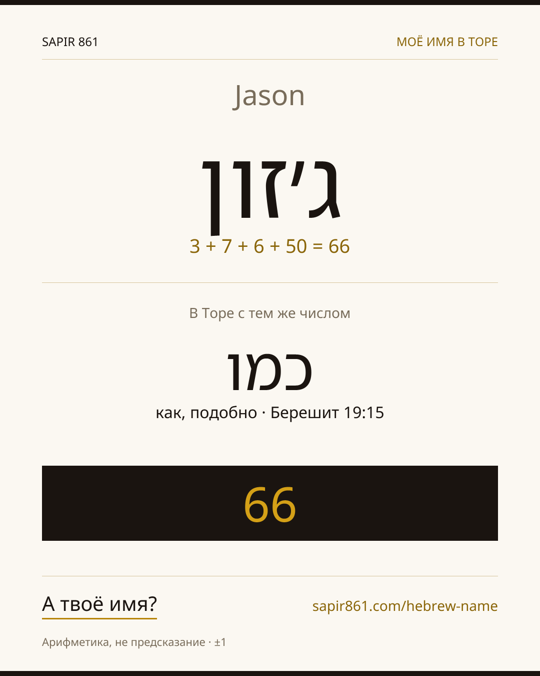 Jason — ג׳זון