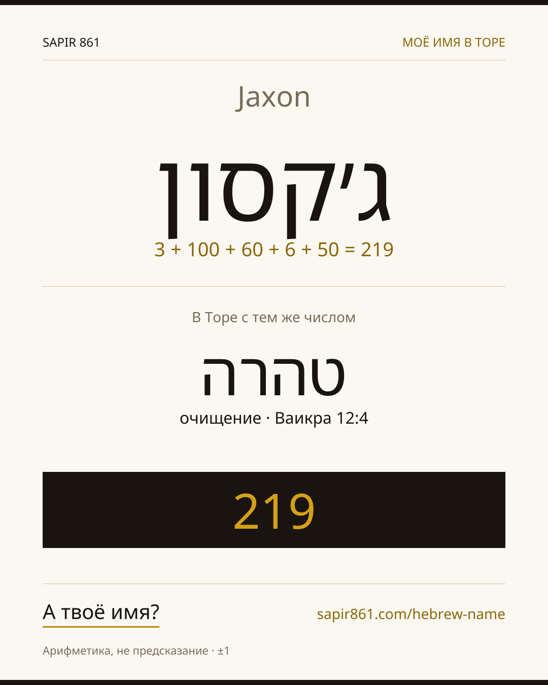 Jaxon — ג׳קסון