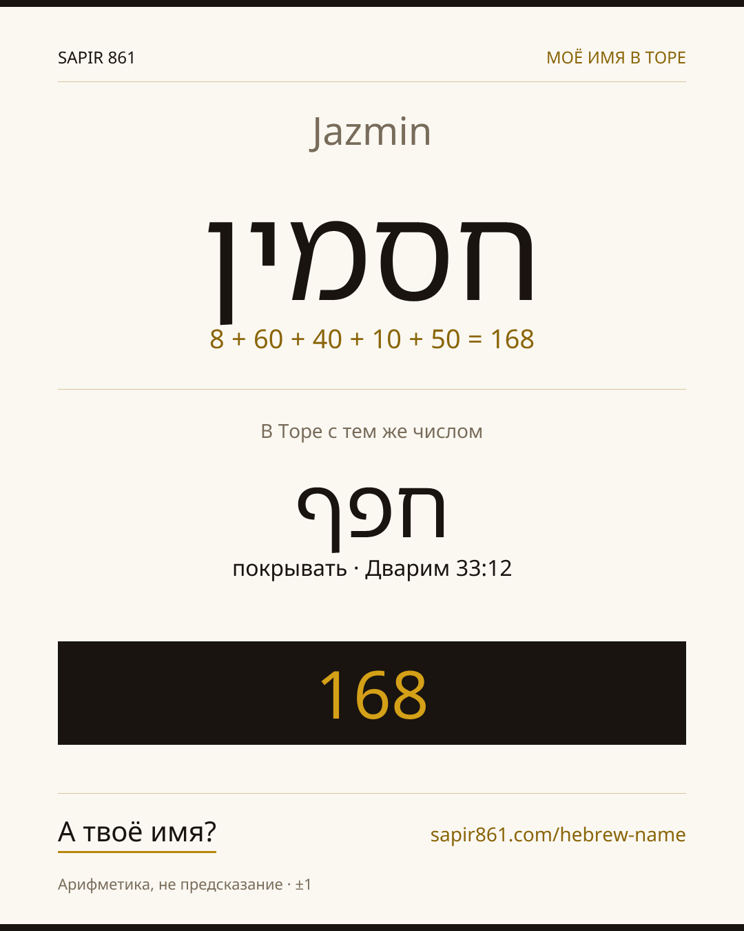 Jazmin — חסמין